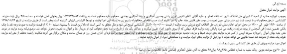 مزایده، مزایده فروش خودرو سواری تیبا xs مدل 90 نوع سوخت بنزین