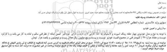 مزایده، مزایده فروش خودرو سواری پراید خاکستری