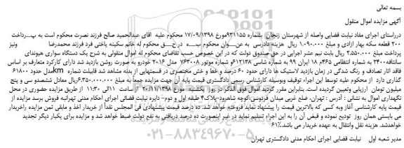 مزایده، مزایده فروش یک دستگاه سواری هیوندای  سانتافه2400 