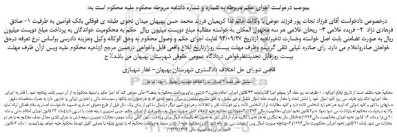 مزایده، مزایده فروش یکدستگاه خودرو سواری تندر لوگان ال 90 رنگ نقره ای مدل 1386 