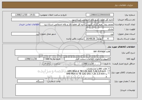 استعلام هارد san storage 