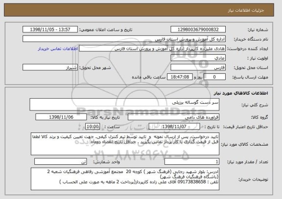 استعلام سر دست گوساله برزیلی 