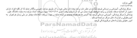مزایده واگذاری پخت نان سنتی