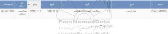 استعلام هود بازویی ...	
