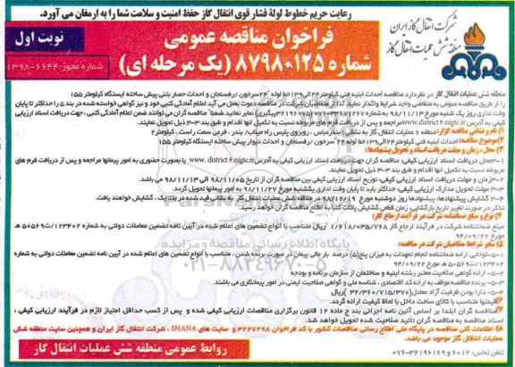 مناقصه ، مناقصه احداث ابنیه فنی کیلومتر 24 الی 139 خط لوله ...