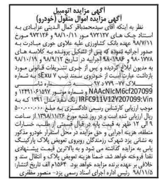 مزایده،مزایده خودروی سمند