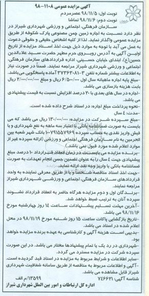 مزایده، مزایده اجاره زمین چمن مصنوعی پارک