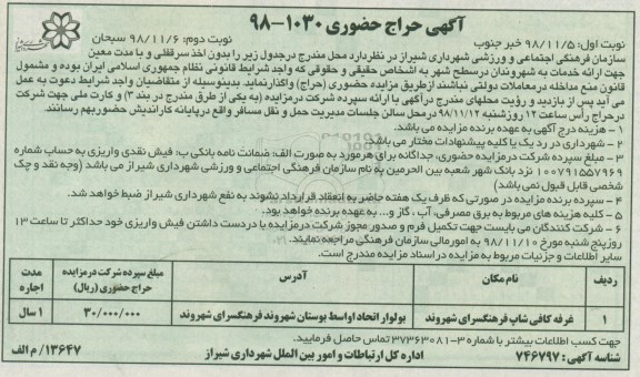 آگهی حراج حضوری , حراج حضوری غرفه کافی شاپ فرهنگسرا