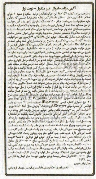 مزایده یک دستگاه خودرو فولکس گل
