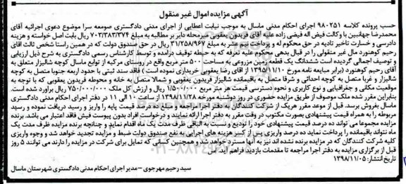 مزایده،مزایده فروش املاک مزایده زمین مزروعی به مساحت 500 مترمربع
