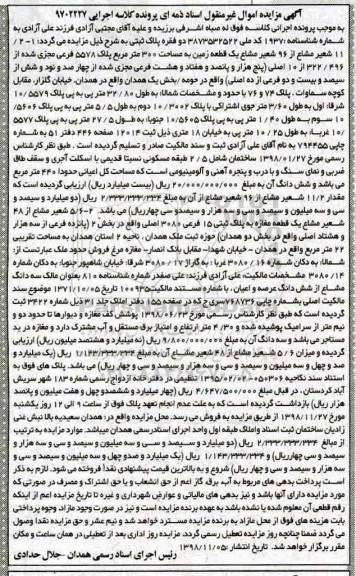 مزایده مزایده 11.2 شعیر مشاع از 96 شعیر مشاع از یک قطعه زمین