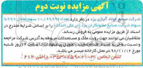 مزایده ، مزایده تعداد 10.199.996 سهام شرکت - نوبت دوم 