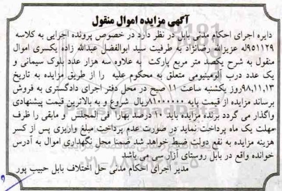 مزایده ،مزایده فروش یکصد مترمربع پارکت