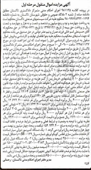 مزایده لوله آهنی- ناودانی آهنی