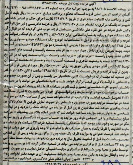 مزایده , مزایده یک دستگاه خودرو پراید