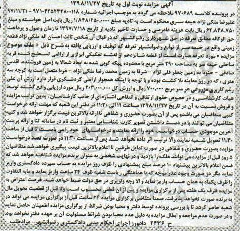 مزایده مزایده قطعه شانزدهم تفکیکی ملک 290 مترمربع نوبت اول