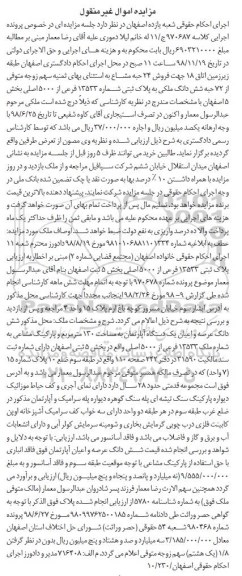 آگهی مزایده مزایده فروش 24 حبه مشاع 130 مترمربع 