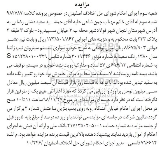 فراخوان مزایده , مزایده خودرو سواری سیتروئن 