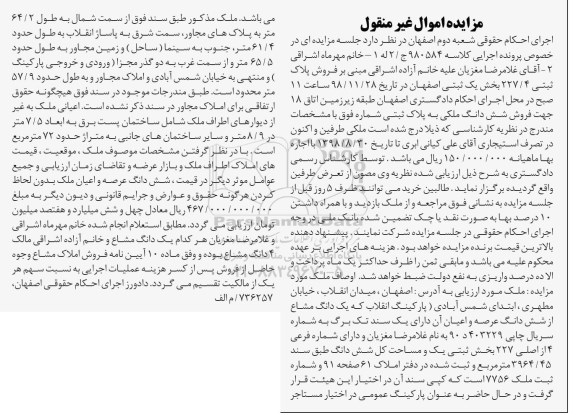 مزایده مزایده فروش پلاک ثبتی 227.4 بخش یک 