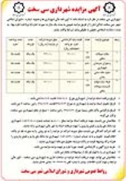 مزایده اجاره اماکن 