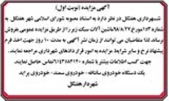 مزایده , مزایده ماشین آلات سبک