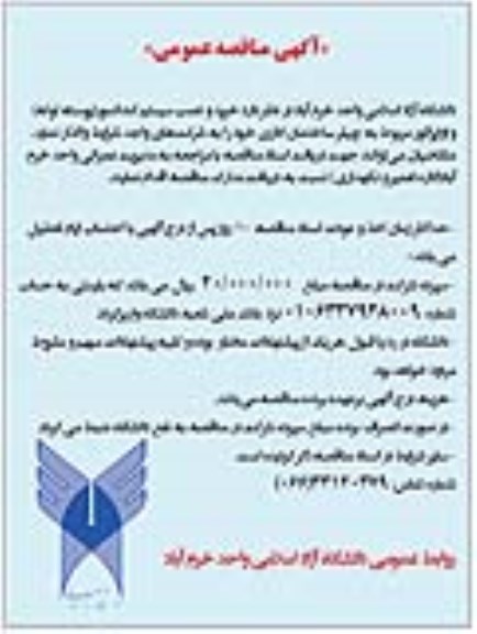 مناقصه, مناقصه خرید و نصب سیستم کندانسور