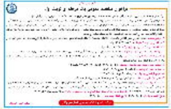 مناقصه، مناقصه عملیات اجرایی نصب کانکس و تجهیزات مکانیکال چاه و...نوبت دوم 