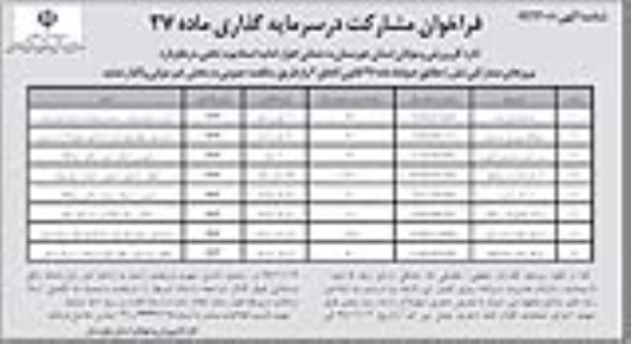 فراخوان مشارکت در سرمایه گذاری 