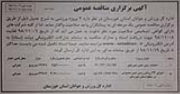 آگهی برگزاری مناقصه عمومی , مناقصه احداث زمین چمن ...نوبت دوم 
