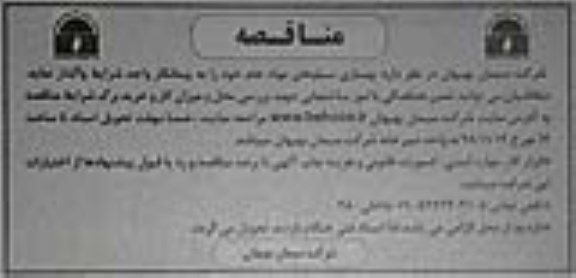 مناقصه , مناقصه بهسازی سیلوهای مواد خام