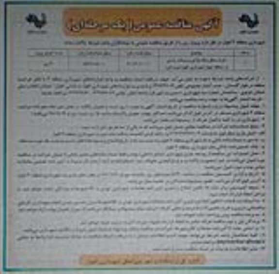 آگهی مناقصه عمومی, مناقصه خرید سطل زباله پارکی و نیمکت پارکی