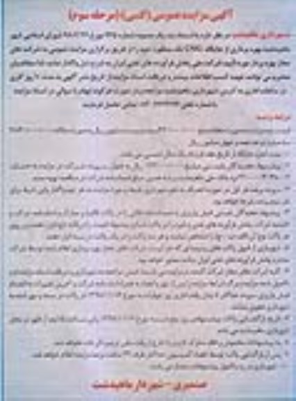 مزایده، مزایده بهره برداری از جایگاه CNG تک منظوره - مرحله سوم 