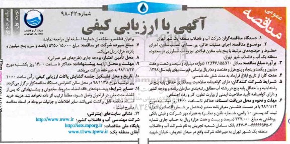  مناقصه ، مناقصه اجرای عملیات خاکی