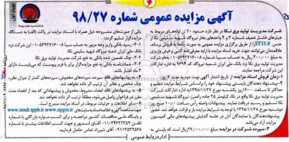 آگهی مزایده, مزایده حدود 20 تن لوله های مربوط به هیترهای فشار ضعیف