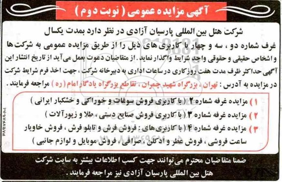 مزایده واگذاری غرفه 
