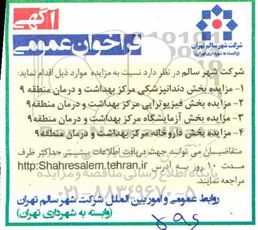 تجدید مزایده ،مزایده بخش دندانپزشکی  و ...