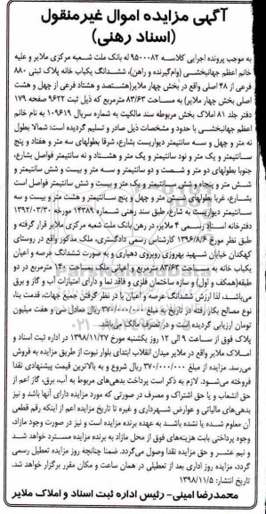 مزایده مزایده ششدانگ یکباب خانه پلاک ثبتی 880 فرعی 