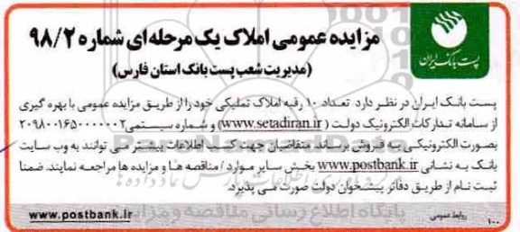 مزایده مزایده فروش 10 رقبه املاک تملیکی