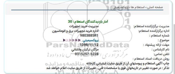 استعلام ,استعلام پروکسیمیتی
