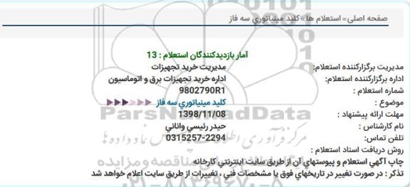 استعلام ، استعلام کلید مینیاتوری سه فاز 