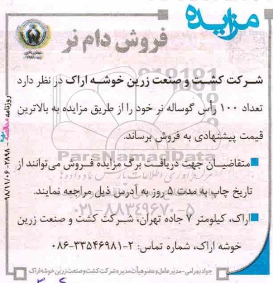 مزایده, مزایده فروش دام نر 