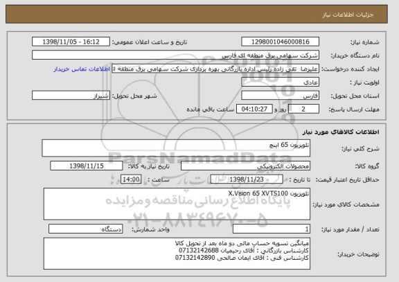 استعلام تلویزیون 65 اینچ