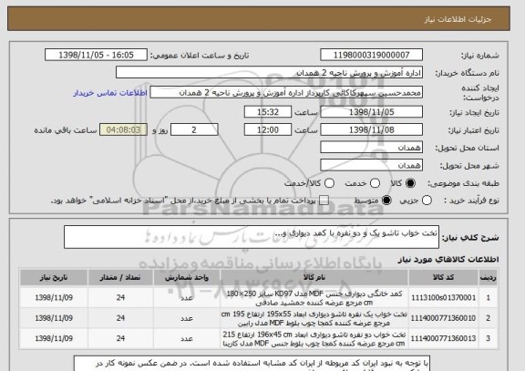 استعلام تخت خواب تاشو یک و دو نفره با کمد دیواری و...