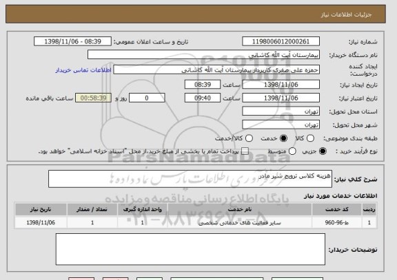 استعلام هزینه کلاس ترویج شیر مادر