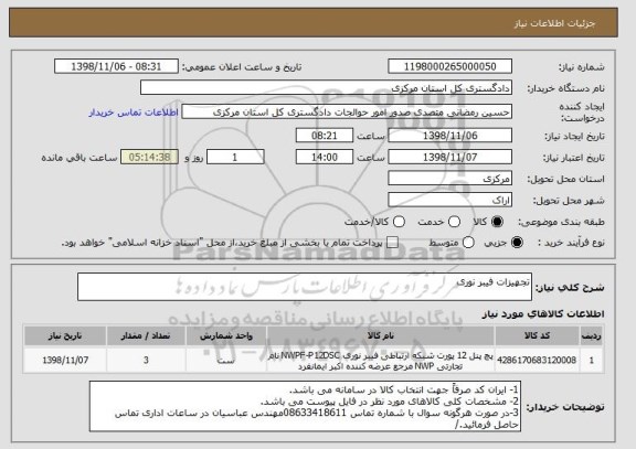 استعلام تجهیزات فیبر نوری