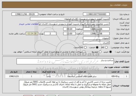 استعلام ساخت و ساز
