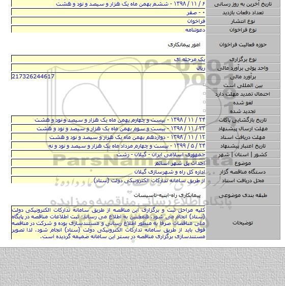 احداث پل شهر اسالم