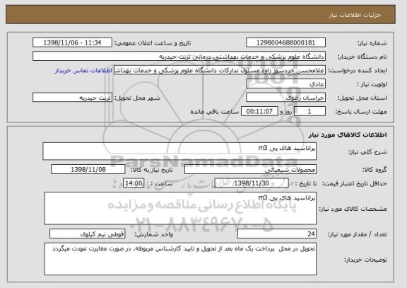 استعلام پراناسید های پی m3