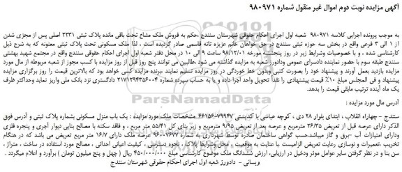 مزایده، مزایده فروش ملک مشاع تحت باقی مانده پلاک ثبتی 2231 اصلی پس از مجزی شدن از 1 الی 3 فرعی - نوبت دوم