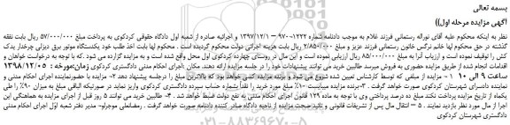 مزایده، مزایده فروش یکدستگاه موتور برق دیزلی چرخدار یدک کش